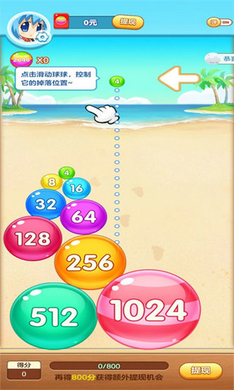 合成球球领红包版