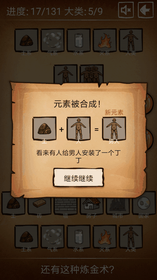 还有这种炼金术下载最新版