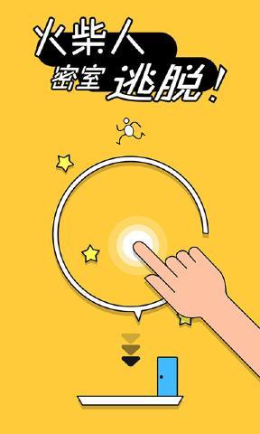火柴人密室逃脱 