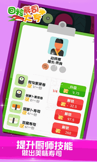 回转寿司大亨无限金币版