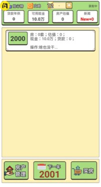 回到2000年买房子游戏安卓版