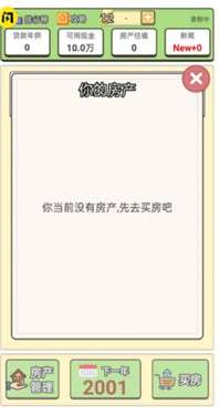 回到2000年买房子游戏安卓版