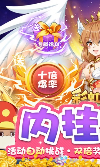 彩虹物语(送内挂助手)