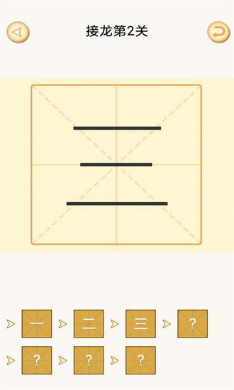 加一笔变新字游戏最新版