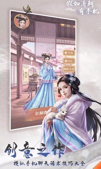 假如清朝有手机最新版