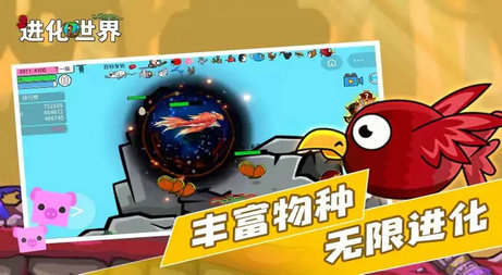 进化世界破解版内置修改器