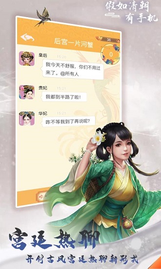 假如清朝有手机免广告