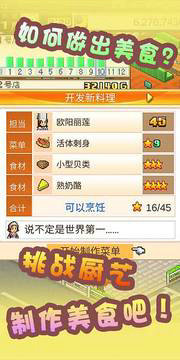 美食梦物语下载无限金币版