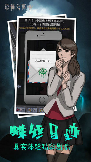 恐怖公寓游戏无广告版