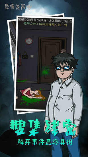 恐怖公寓游戏无广告版