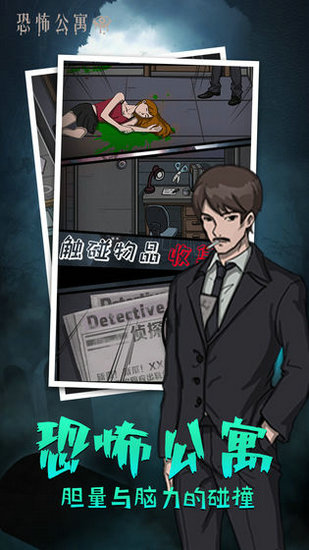 恐怖公寓游戏无广告版