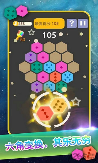 六边形消除游戏老版本