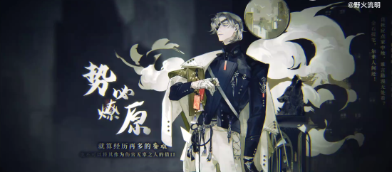 野火流明最新版