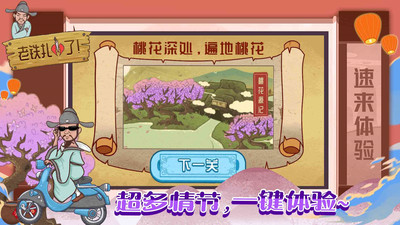 老铁扎心了游戏下载正版