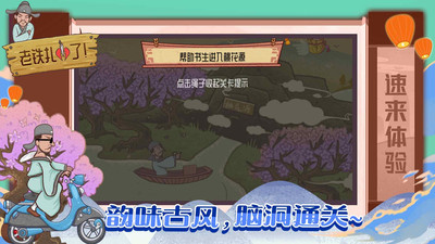 老铁扎心了游戏下载正版