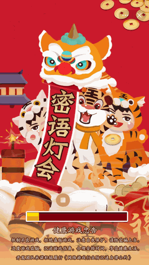 密语灯会最新版