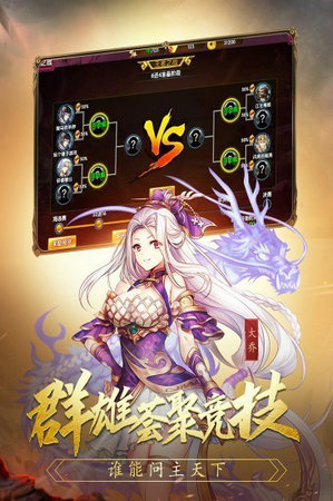 乱战三国下载