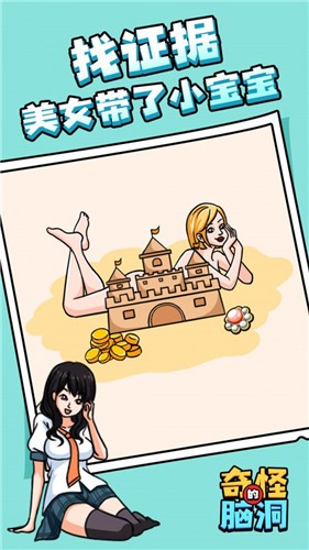 奇怪的脑洞游戏安卓版