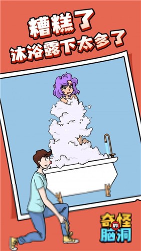 奇怪的脑洞游戏安卓版