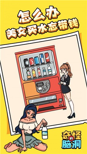 奇怪的脑洞游戏安卓版