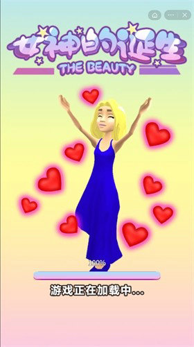 女神的诞生游戏免广告版