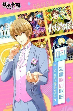 梦色卡司下载