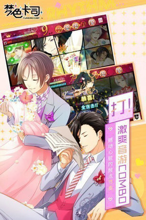 梦色卡司游戏