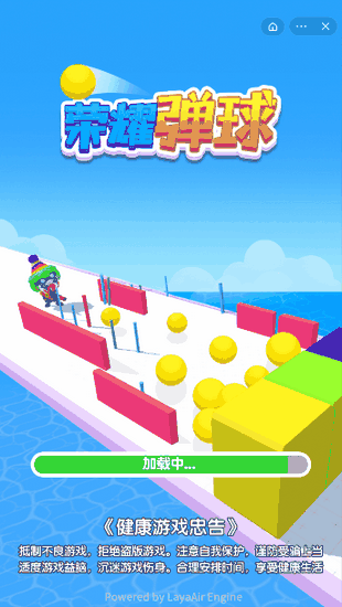 荣耀弹球免广告版