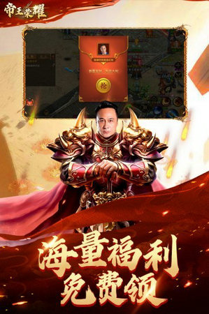 帝王荣耀游戏