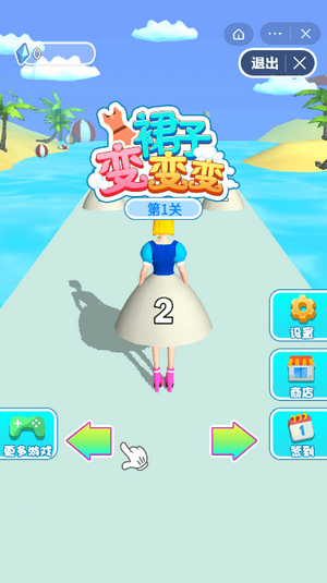 裙子变变变下载免费版