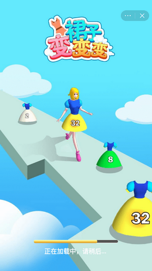 裙子变变变下载免费版