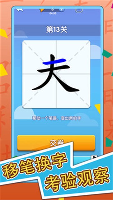 神奇的汉字方块免广告版