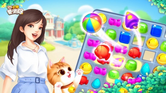 小猫爱消除最新版本下载