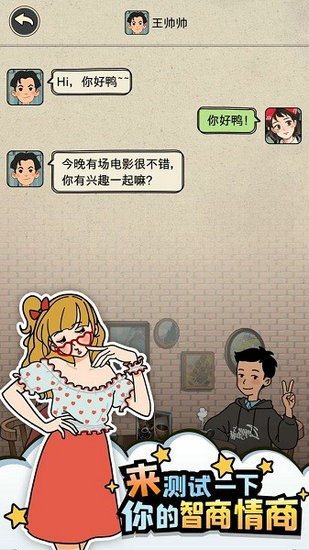 相亲那些事儿无限金币无限体力版