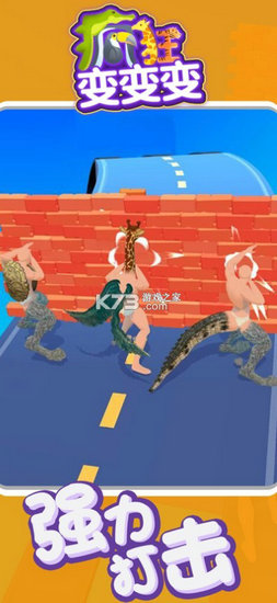 疯狂变变变下载安装游戏免费版