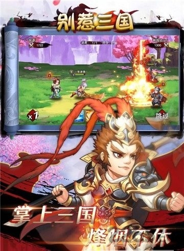 别惹三国无限元宝版
