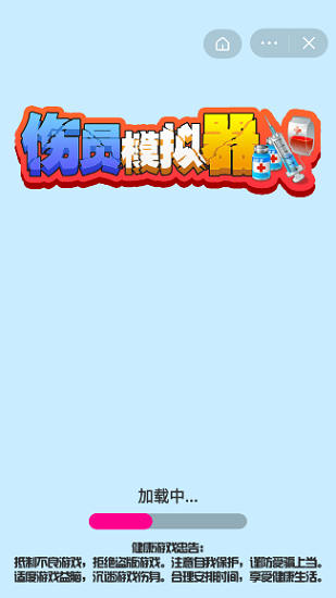 伤员模拟器英文版