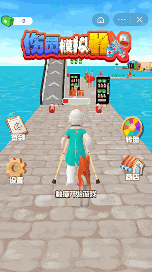 伤员模拟器英文版