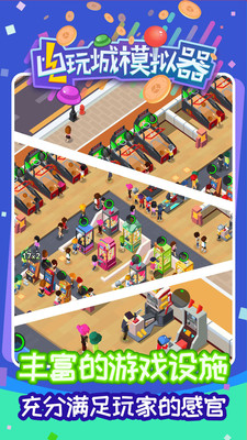电玩城模拟器免广告破解版