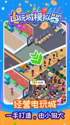 电玩城模拟器免广告破解版