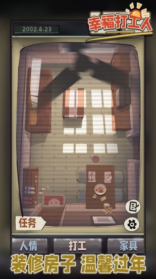 幸福打工人：打工人生模拟