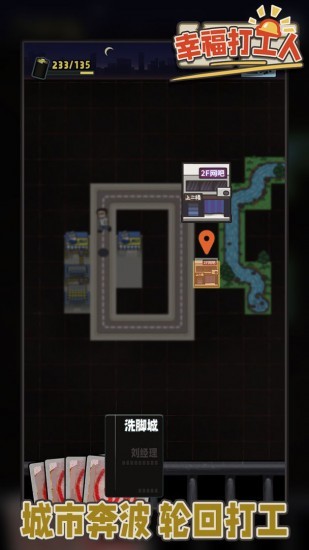 幸福打工人：打工人生模拟