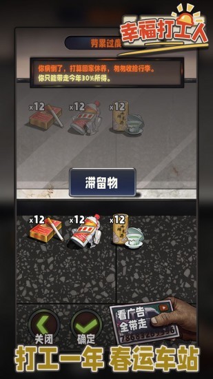 幸福打工人：打工人生模拟