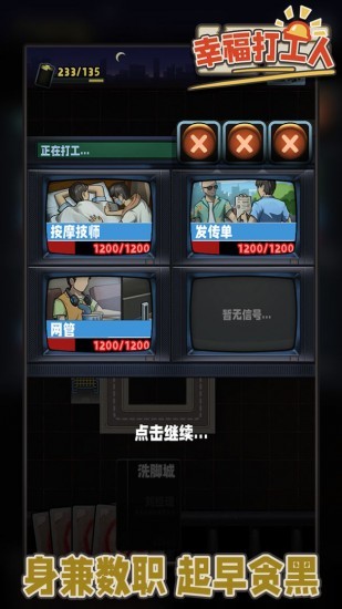 幸福打工人：打工人生模拟