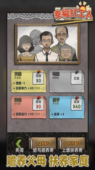 幸福打工人：打工人生模拟