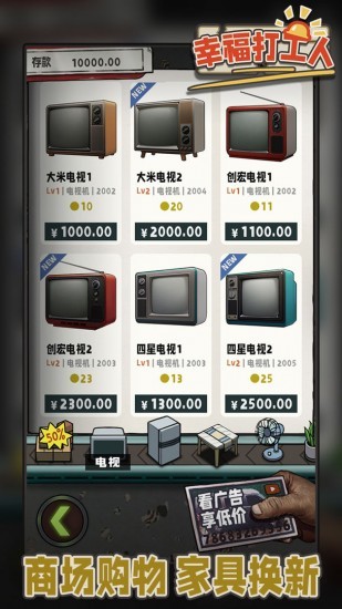 幸福打工人：打工人生模拟