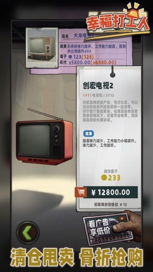 幸福打工人：打工人生模拟