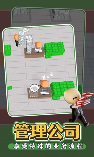 办公室我最强破解版免广告