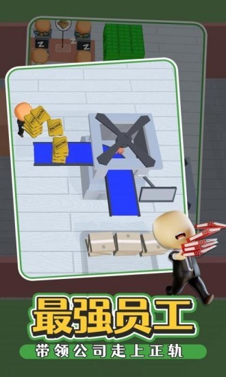 办公室我最强无广告破解版