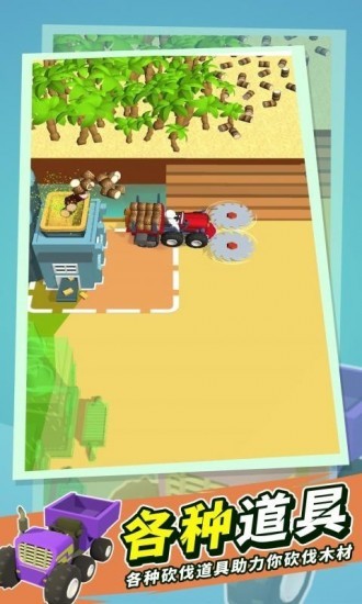 砍树基建狂魔免广告